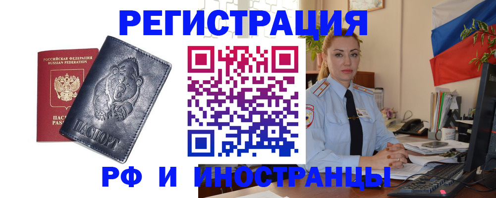 временная регистрация поиск в Грязях