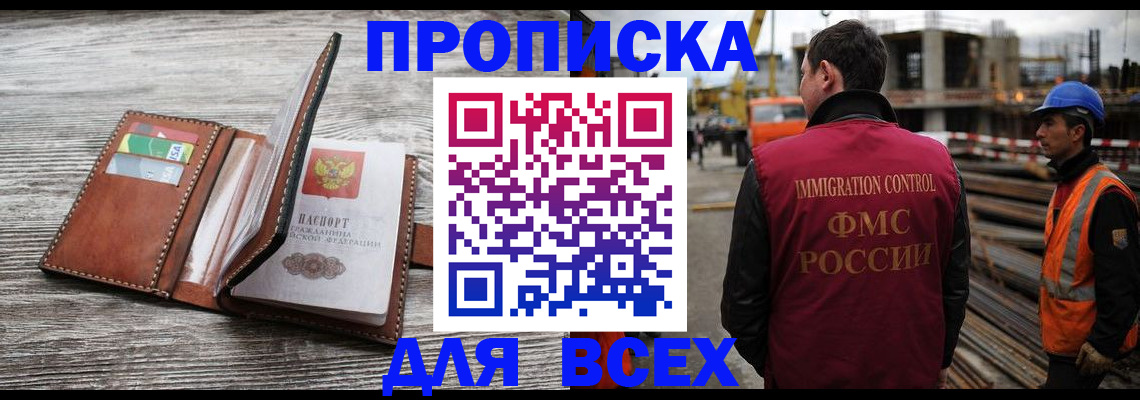 прописка ребенка в Грязях